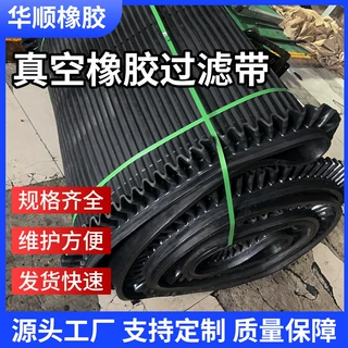 过滤带橡胶输送带  传送带防滑耐磨纹路耐高温输送带阻燃厂家直销