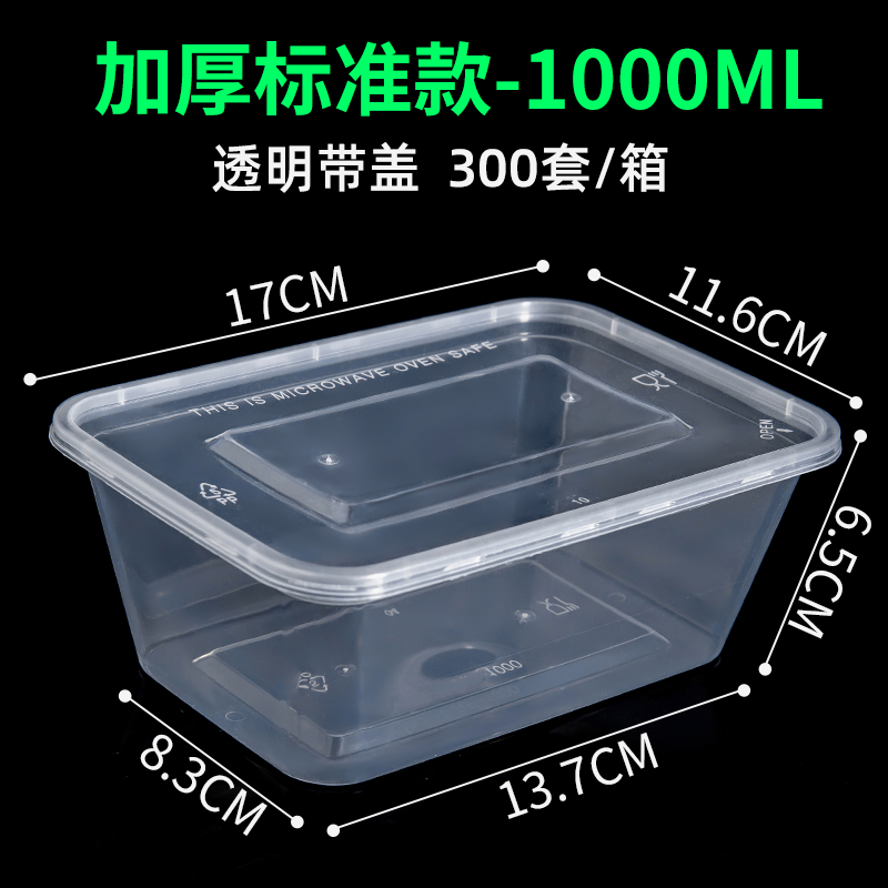 ✔☌加厚1000ml透明（300套）