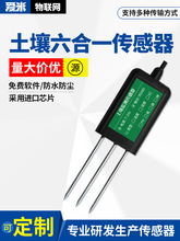 土壤电导率传感器酸碱度ph养分盐分水分氮磷钾土壤EC多合一垒德株