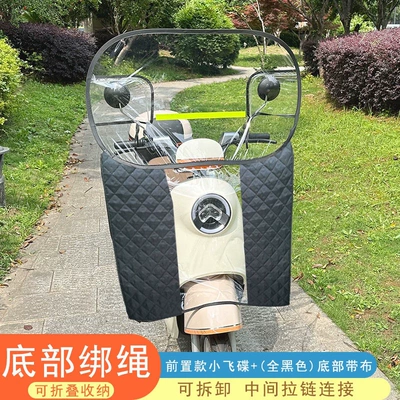 Motorcycle front windshield electric motorcycle windshield - special-model-front-mounted-small-flying-saucer-all-black-with-fabric-on-the-bottom