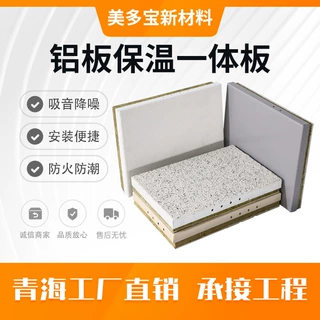 青海西宁防火降噪铝单板建筑干挂外墙岩棉保温装饰一体板工厂定制