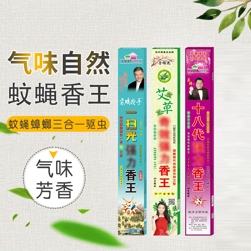 Two Yuan Mosquito-repellent and Fly Incense Mosquito-repellent Incense Household Mosquito-repellent Mosquito-killing Fly-repellent Insect-repellent Animal Husbandry Insect-repellent Changxiang Wormwood Lengthened and Bold