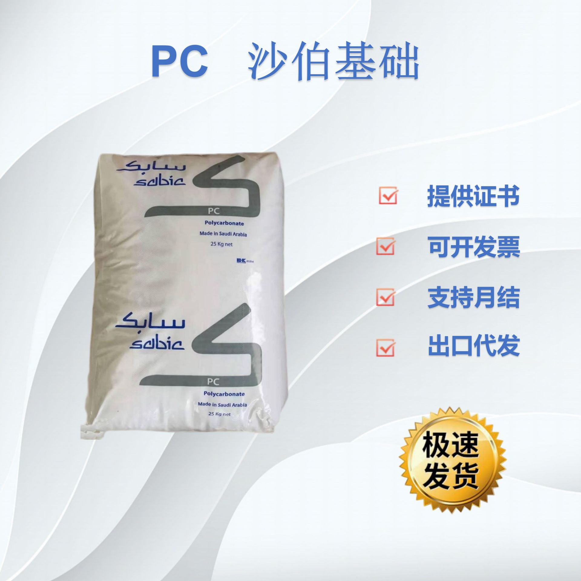 PC 沙伯基础创新144R 阻燃塑胶原料 透明聚碳酸酯塑胶颗粒
