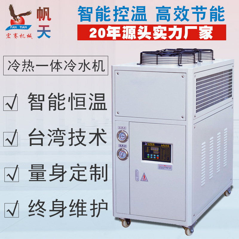5HP冷热一体机组厂家6匹冷热两用冷水机组电泳线温控设备制冷加热