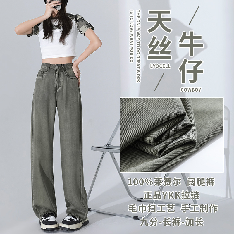 High Waist Tencel Narrow Straight Jeans Women's Summer New Olive Green Dipped Loose Wide Leg Ice Silk Pants