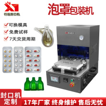 全自动泡罩包装机 牛肉丸泡罩封口机 药品胶囊奶片铝塑泡罩包装机