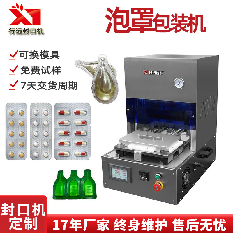 全自动泡罩包装机 牛肉丸泡罩封口机 药品胶囊奶片铝塑泡罩包装机