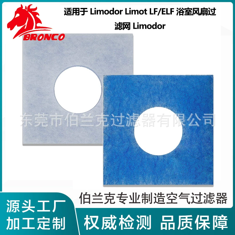 Для Limodor Limot LF/ELF для ванной комнаты вентилятор фильтр Limodor воздушный фильтр хлопок
