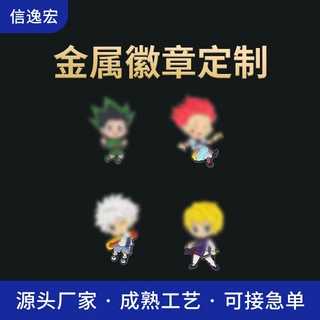金属徽章定制合金徽章 企业活动金属胸牌烤漆胸章 动漫校徽定做