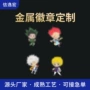 活动定做动漫定制校徽