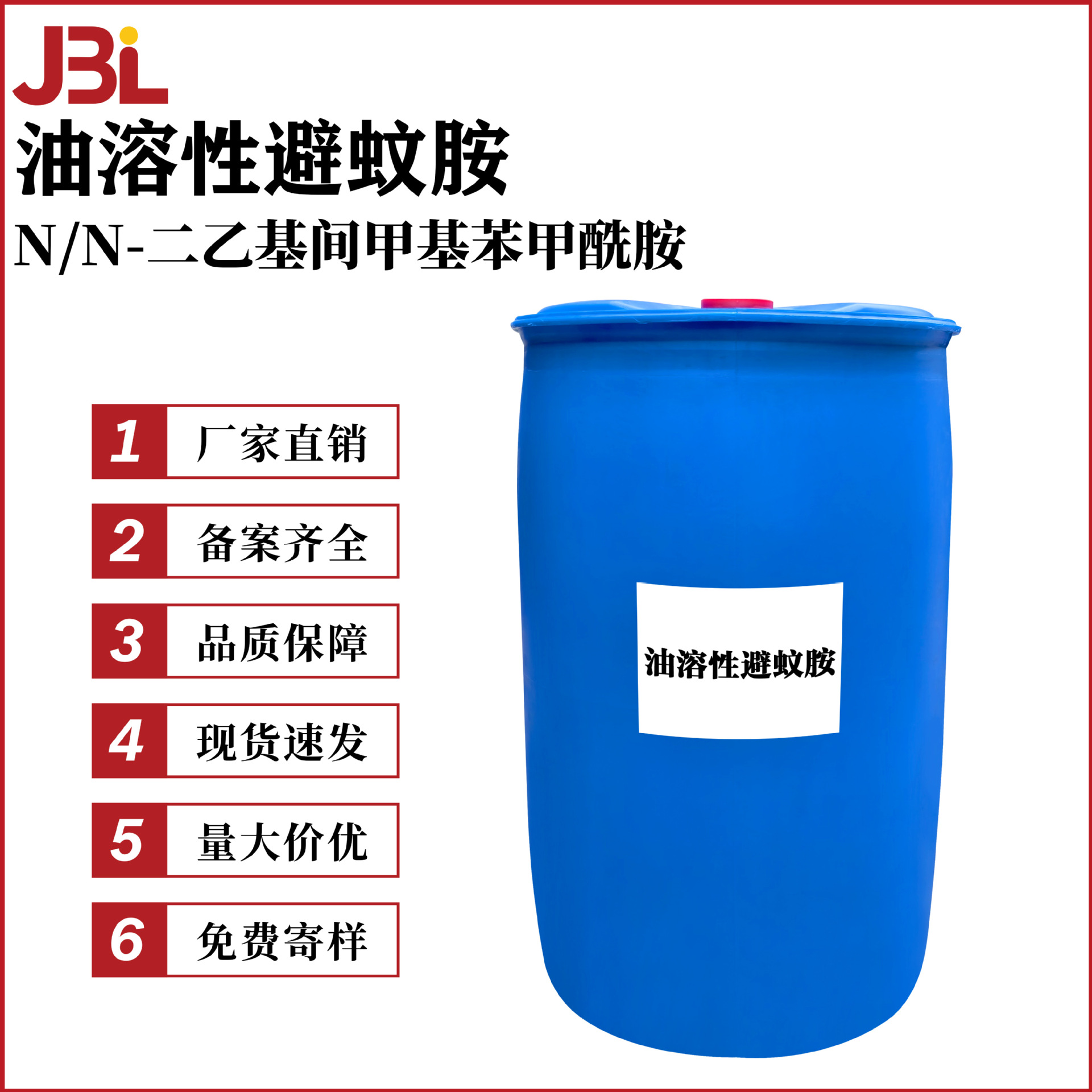 厂家直销油溶性避蚊胺 DEET昆虫驱避剂 N/N-二乙基间甲基苯甲酰胺