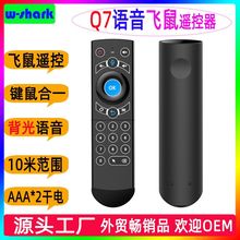G21pro/Q7谷歌语音飞鼠遥控器智能播放器机顶盒投影仪电脑遥控器
