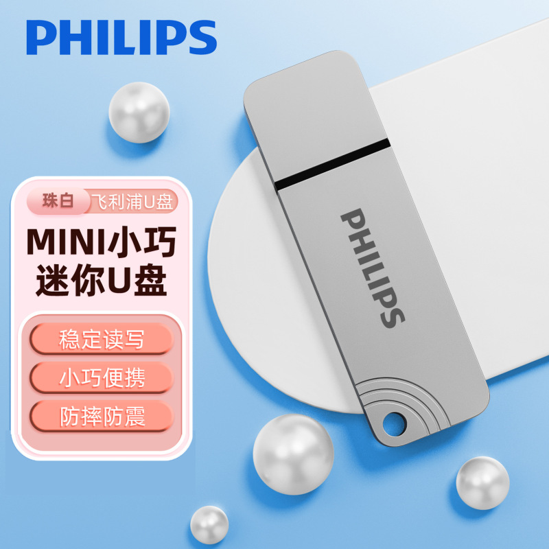 フィリップス USB フラッシュドライブ大容量ストレージ USB インターフェイス高速カラーメタル USB フラッシュドライブオフィスギフト卸売|undefined