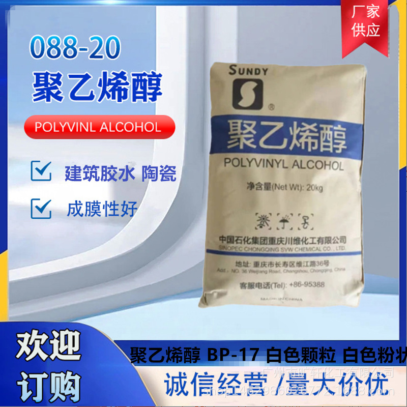 片状聚乙烯醇系列胶粒 高透明PVA 1788 088-20 热水溶中石化