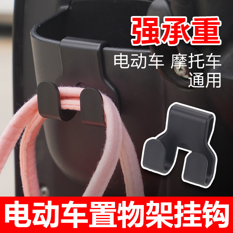 Universal Heavy-Duty Hook for Electric Vehicle Storage Rack, Bag Hanging Gadget, Motorcycle Accessories, Electric Vehicle Hook