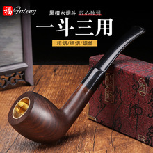 福腾热卖男士黑檀木铜锅三用烟斗 手工实木过滤卷烟通用烟袋锅