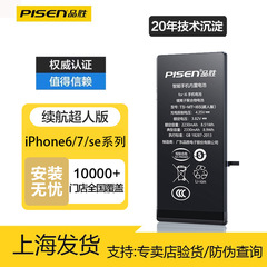Pinsheng は iphone7 大容量 6S 6p 6 7p Apple se2/3 世代携帯電話 6sP 内蔵バッテリー卸売に適しています