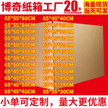 大号65cm现货纸箱 厂家五层特硬瓦楞包装盒打包亚马逊fba物流纸箱