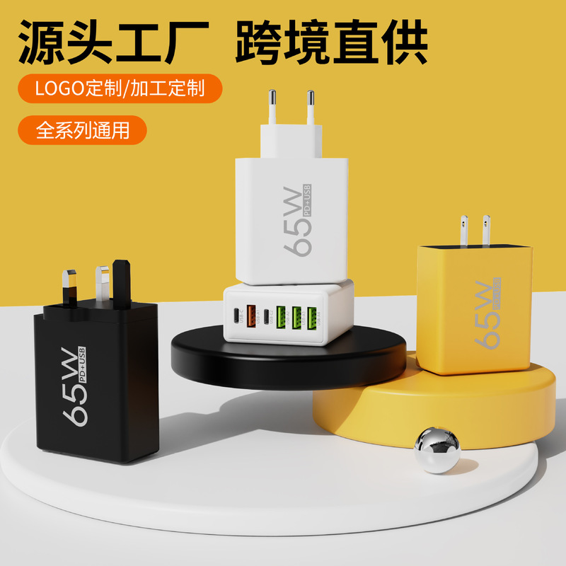 跨境65W快充充电头 适用苹果华为手机快充头 欧美英规多口充电器|undefined