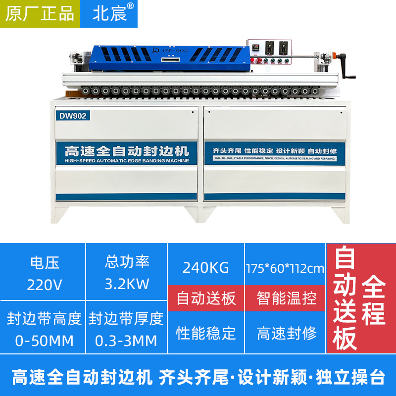 중형 전자동 엣지 밴딩 머신