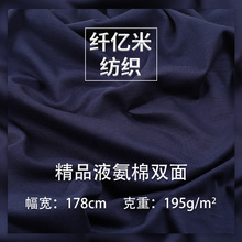 双面亲肤纯棉面料 195g免烫耐磨婴儿针织面料 超弹舒适全棉汗布