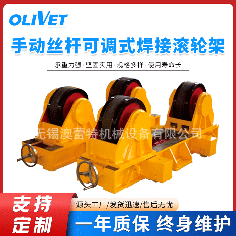 手动丝杆可调式焊接滚轮架罐体丝杆滚轮架变频调速焊接设备滚轮架