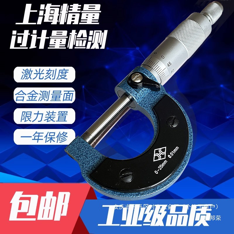 厂家测微器50外径千分尺数显千分尺申工5螺旋电子高精度上海盛邦