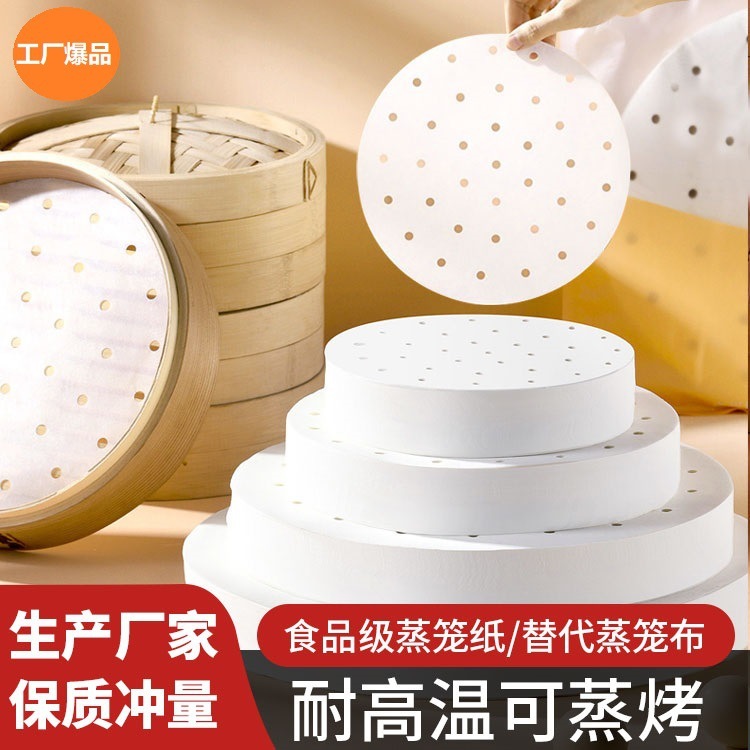 蒸籠紙使い捨て家庭用蒸しまんじゅう紙シリコン油焙煎紙円形のせいろう紙は蒸し器のパッドをつけません。|undefined