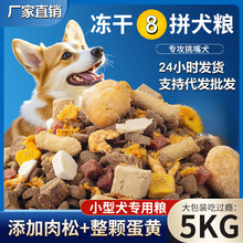 狗粮通用型小型犬狗粮鸭肉梨泰迪比熊用通用型全犬粮成犬幼犬斤装