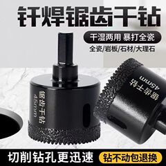 ろう付け鋸刃タイルドリル全磁器タイル乾ドリル穴開け器大理石花崗岩ガラスレンガ穴開け神器