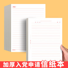 厂家直销信纸稿纸批发加厚70克原木浆双胶纸b5学生信纸本学习用品