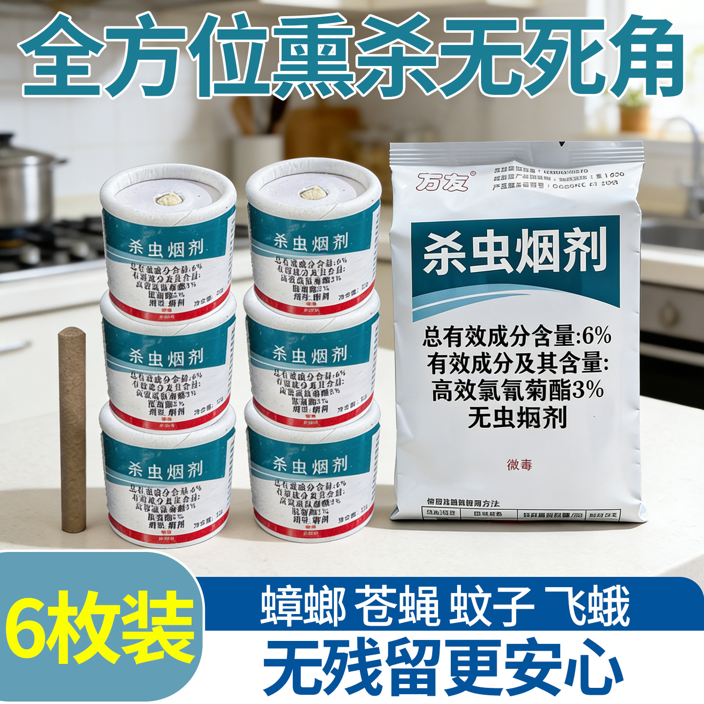 6 pieces [1 pack trial pack] sealed and fumigated to eliminate hidden dangers