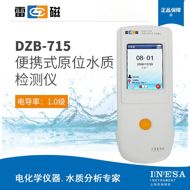 上海雷磁授权代理 DZB-715型原位水质监测仪 原位检测符合标准