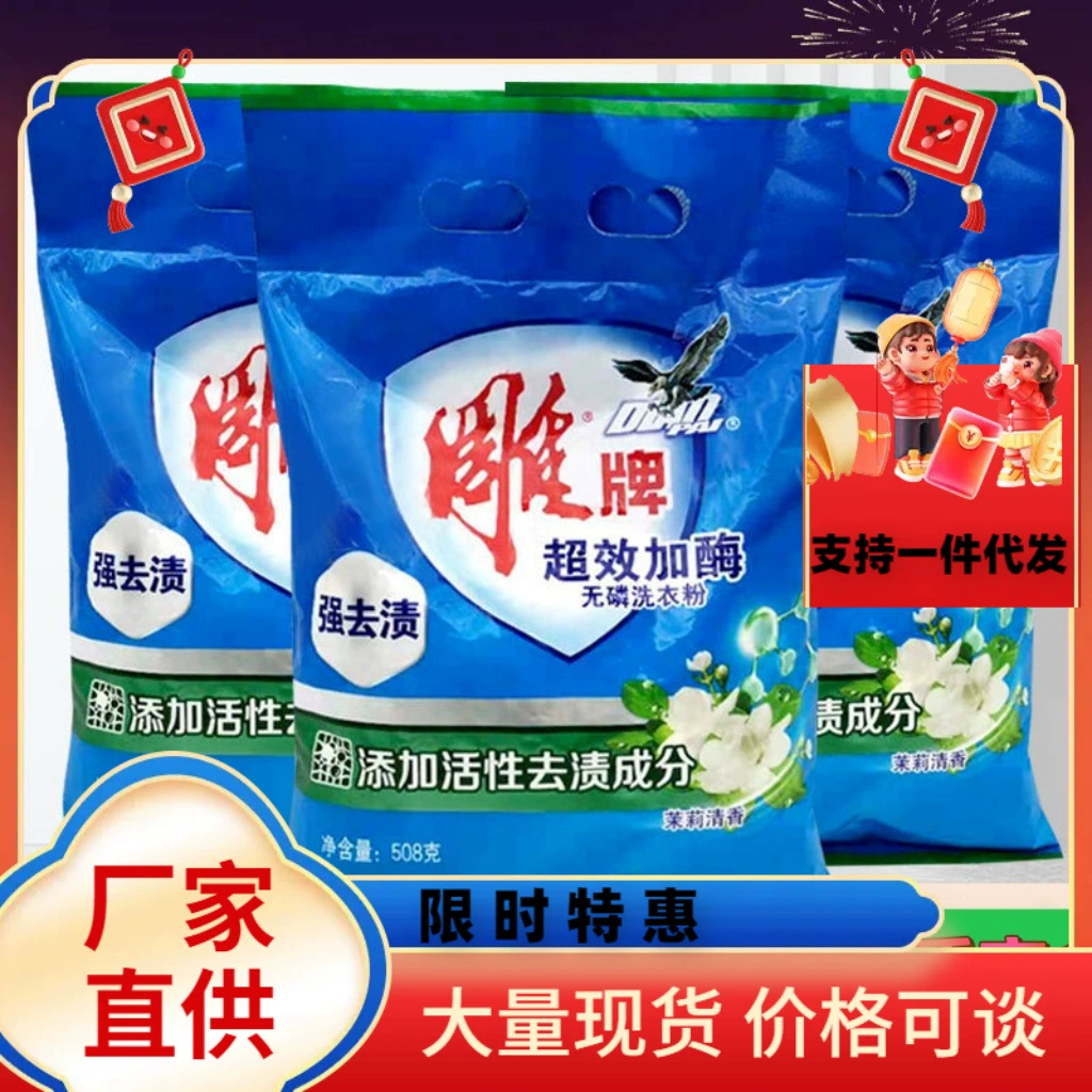 Гравировка 508 г стирального порошка и ферментный аромат жасмина