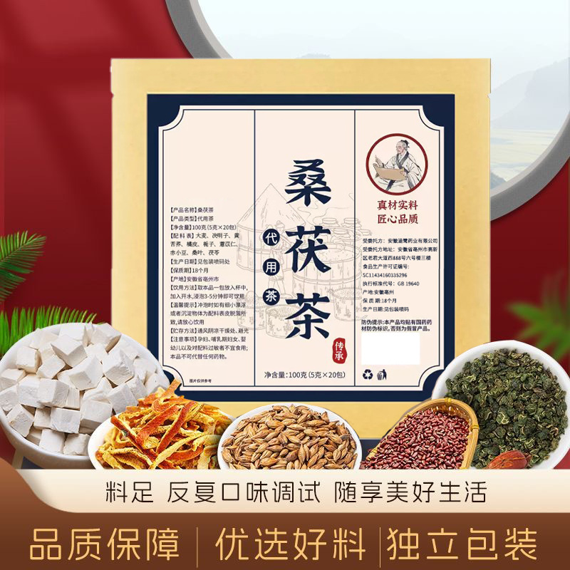 桑伏茶亳州养生茶包花茶独立小包装组合茶养生食品泡水饮品批发