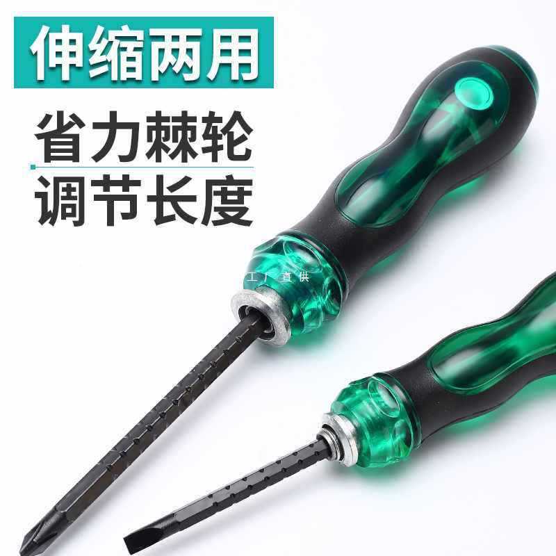 9YW螺丝刀套装家用伸缩螺丝批十字一字起子两用改锥组合拆机工具