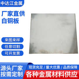 洋白铜带  锌白铜带 镍白铜  铁白铜