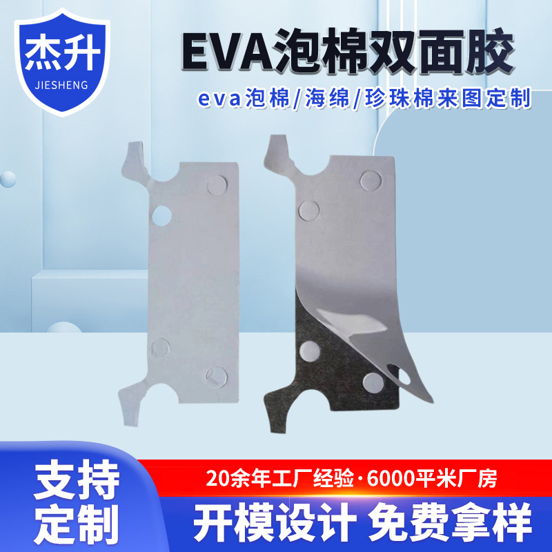 圆形EVA泡棉双面胶 强力无痕EVA背胶贴 可移黑白色双面海绵胶带