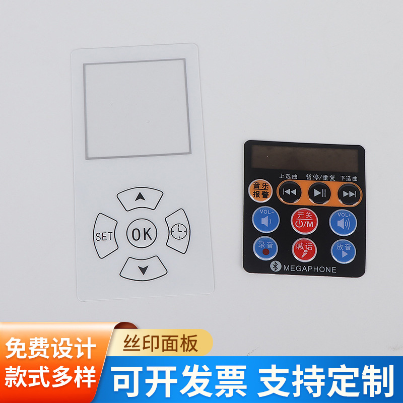 丝印面板不干胶标签电器厂家批发PVC开关按键贴膜铭牌