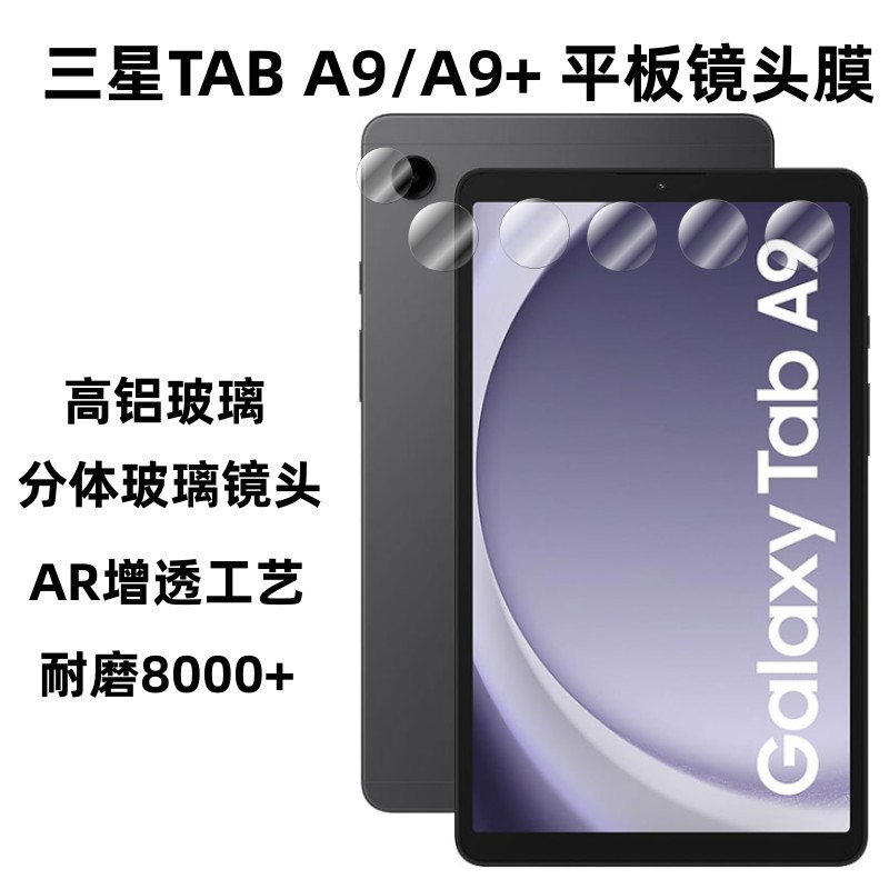 Aplicable a la película protectora de la tableta SamsungTAB A9 + cubierta de pantalla completa de 11 pulgadas samsung tabA9 arco borde templado película