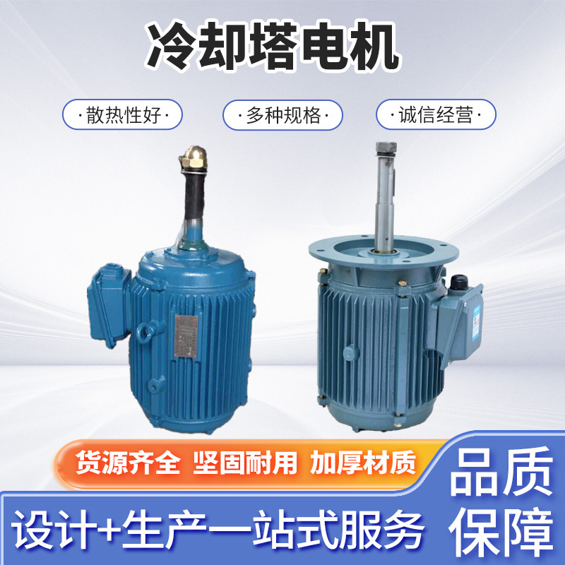 冷却塔电机批发立式无尾罩无风叶防水电机冷却塔专用三相异步电机
