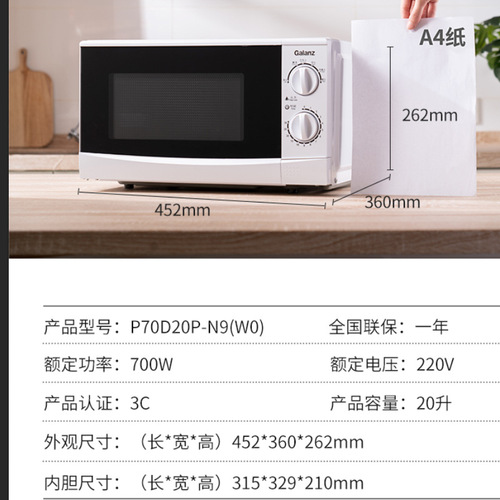 Galanz microwave oven P70D20P-N9 (W0) 20 liters household multifunctional turntable heating wholesale 1688