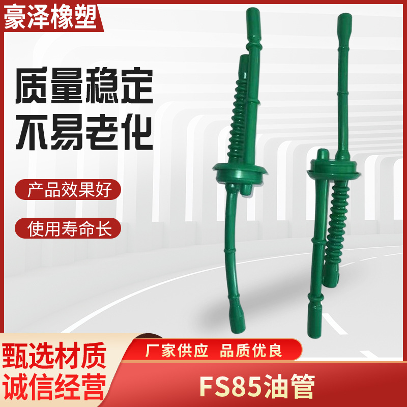 适用STIHL斯蒂尔FS85油管高质量燃油管汽油管油锯割草机园林配件