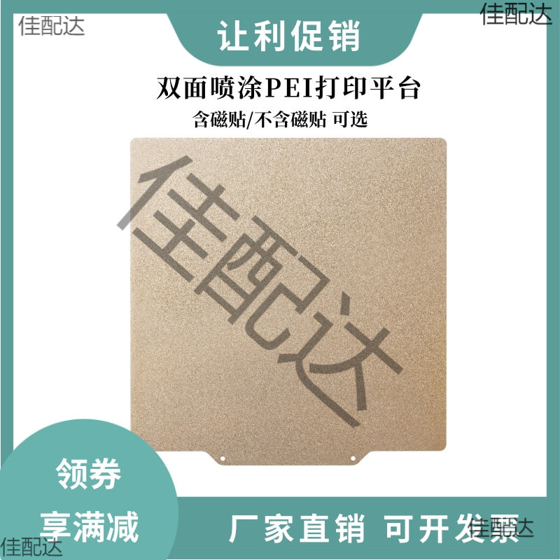 3D打印机热床PEI双面喷涂磁钢平台弹簧钢板磨砂涂层防翘边贴膜