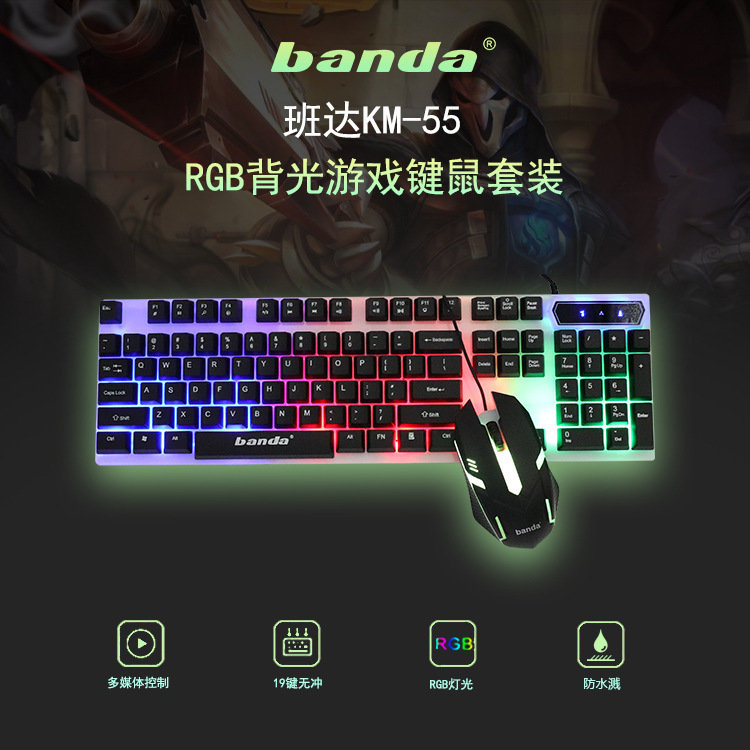 Banda KM55 Gaming Illuminated Keyboard and Mouse USB Mechanical Feel Wired Keyboard and Mouse Set for Cross-Border Use Banda KM55 Gaming Illuminated Keyboard and Mouse USB Mechanical Feel Wired Keyboard and Mouse Set for Cross-Border Use