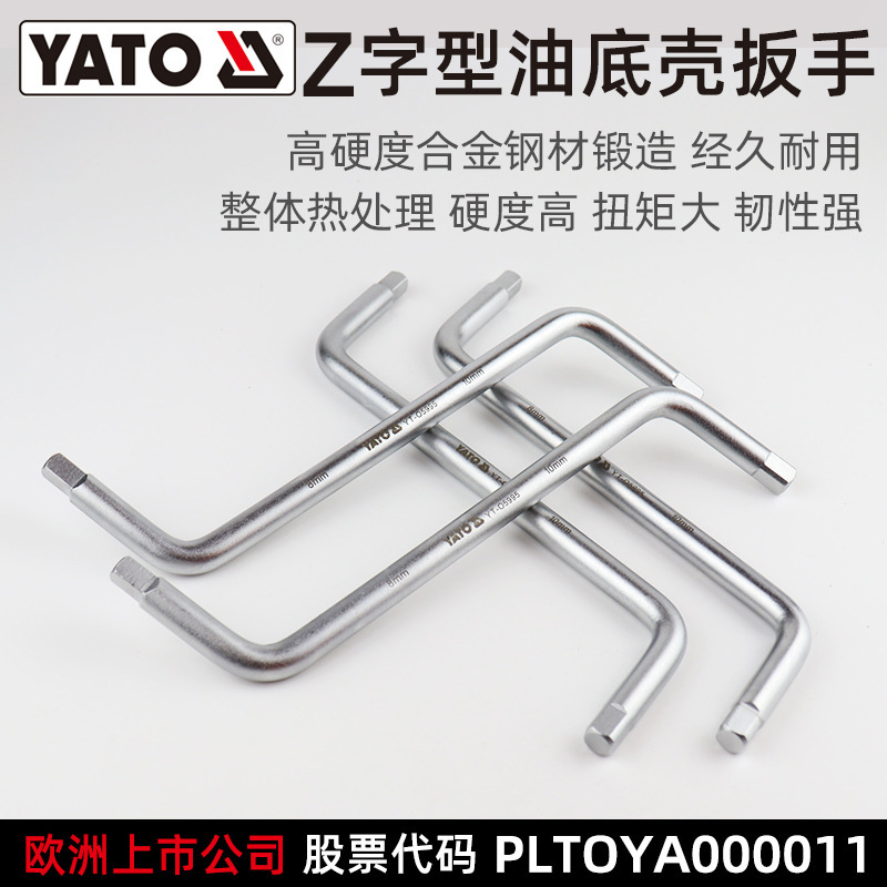 易尔拓 油底壳扳手 内四角扳手汽车放油门窗拆卸换油底壳后桥扳手