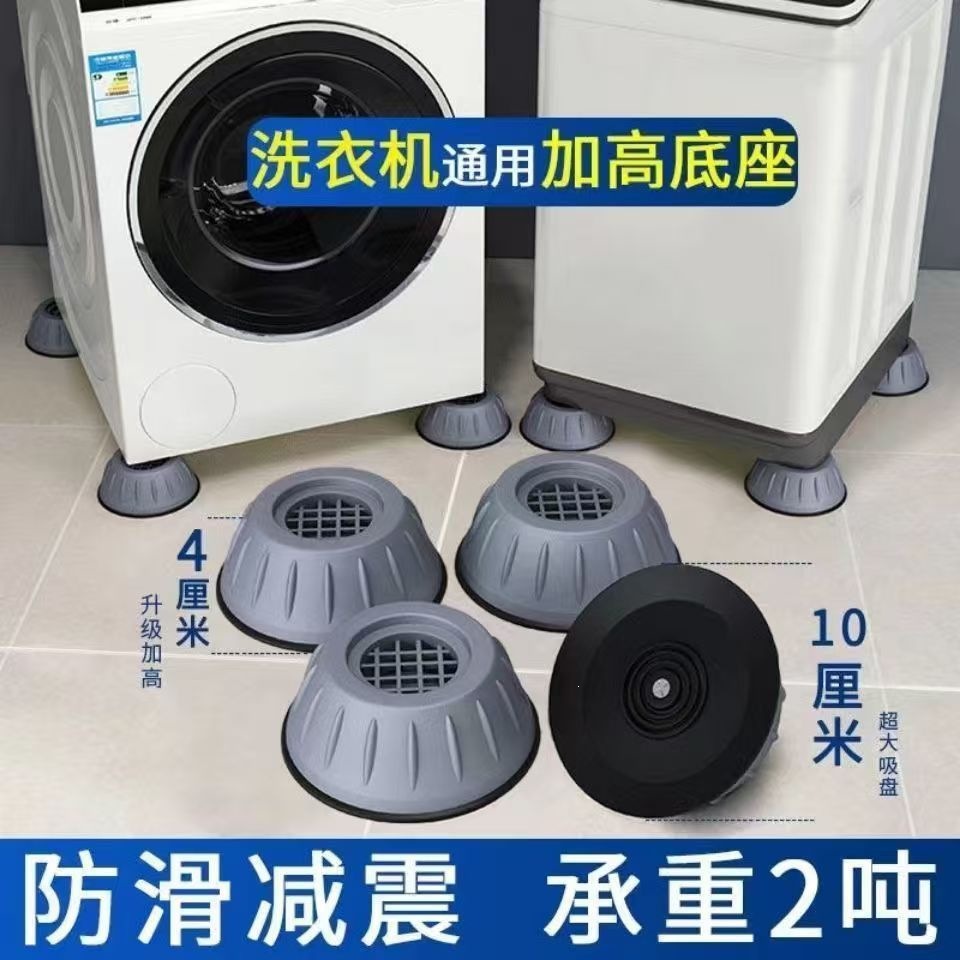 滚筒洗衣机通用脚垫减震防滑垫子降噪静音垫增高防潮冰箱底座吸盘
