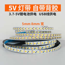 led软灯带 5V低压自粘 超亮装饰USB充电摆摊地摊灯条光源