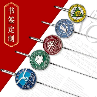 定制985大学金属书签校徽名校纪念礼品广州东莞汕头深圳理工大学