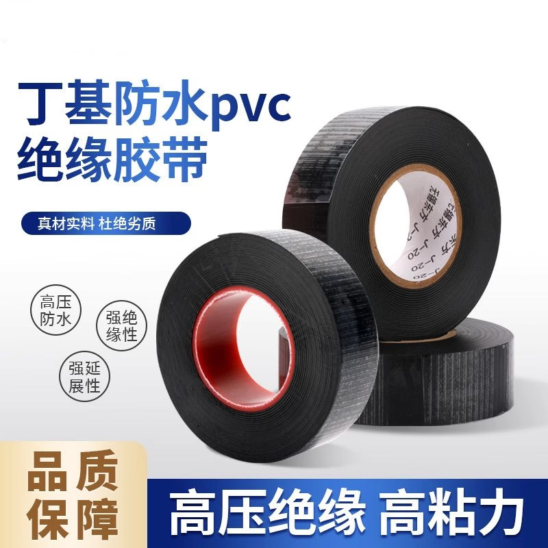 J-20高压防水绝缘自粘带10KV水下橡胶耐高温绝缘胶带电线电工胶布